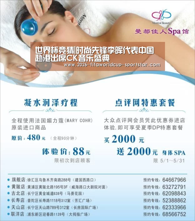 世界杯竞猜|时尚先锋李晖代表中国赴港出席CK音乐盛典(图4) 世界杯竞猜